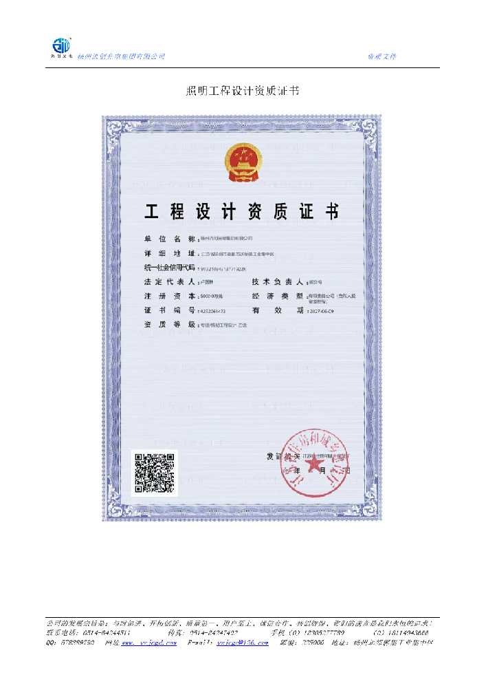 云溪区照明工程设计资质证书