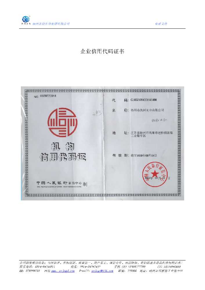 云溪区企业信用代码证书